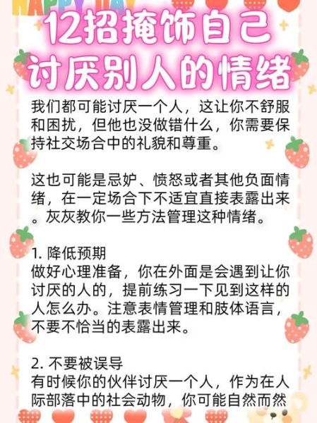 讨厌一个人怎么办_如何控制情绪