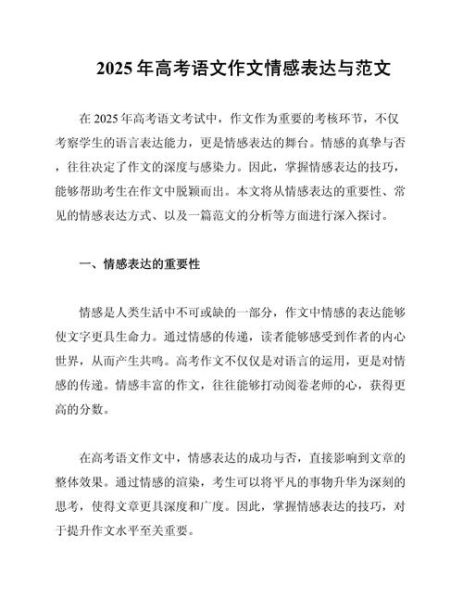 公文写作如何表达情感_公文写作情感表达技巧