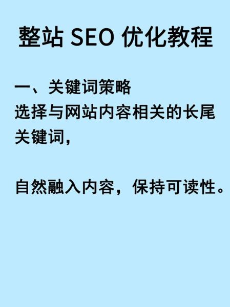 如何优化网站SEO_网站SEO优化技巧有哪些