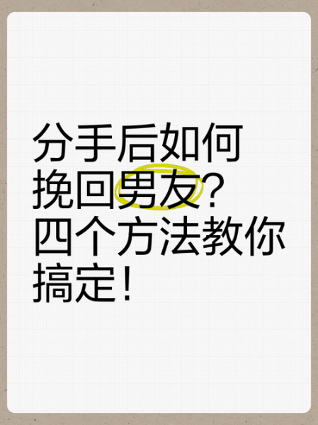 分手后如何挽回_还能复合吗