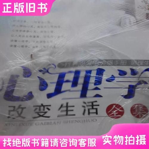 心理学如何改变生活_心理学书籍推荐