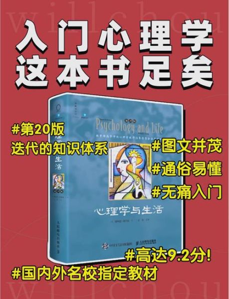 心理学如何改变生活_心理学书籍推荐