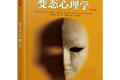 变态心理学txt下载_变态心理学是精神病吗