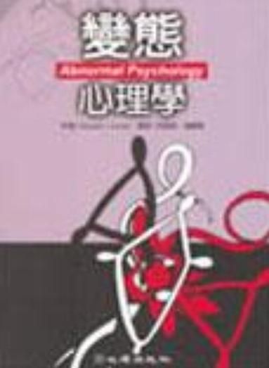 变态心理学txt下载_变态心理学是精神病吗