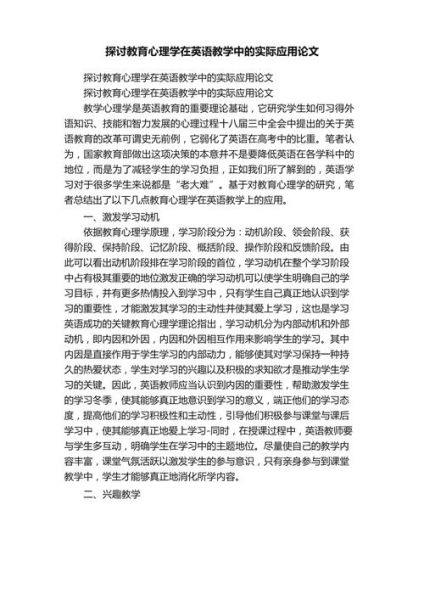 教育心理学是什么_如何应用于教学实践