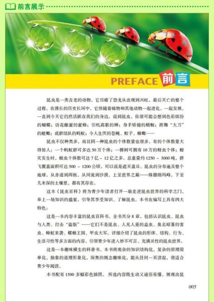 昆虫百科点读书适合几岁孩子_怎么选最划算