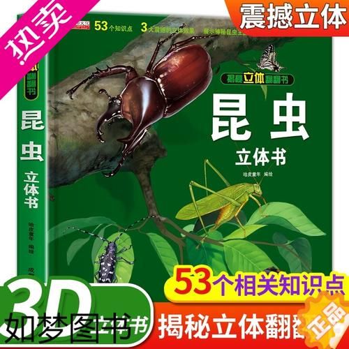 昆虫百科点读书适合几岁孩子_怎么选最划算