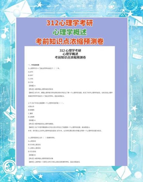 教育学心理学试卷怎么备考_教育学心理学试卷高频考点