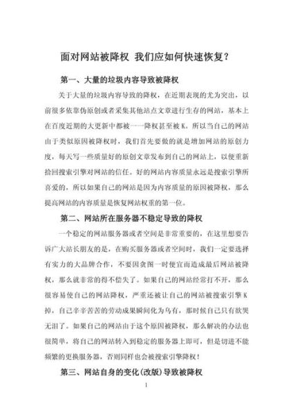 网站被降权怎么办_如何快速恢复排名