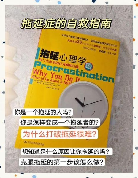 如何克服心理阻抗_为什么总是拖延