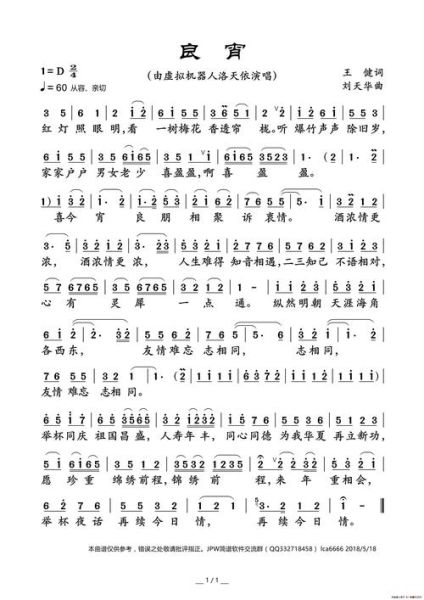 良宵表达了什么情感_良宵歌词解析