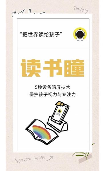 读书瞳是什么_读书瞳怎么使用