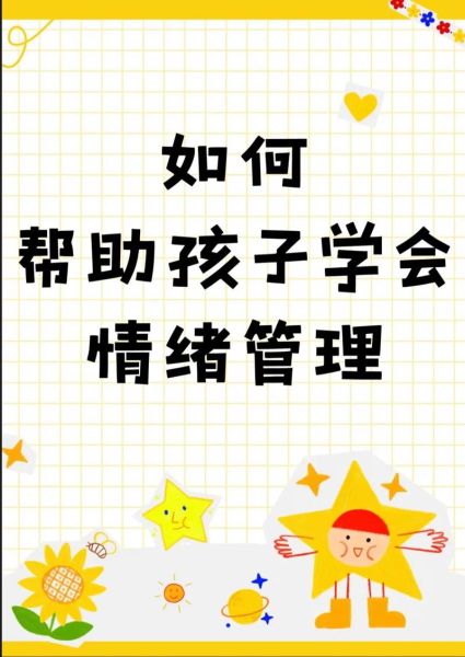 学前儿童情绪管理_如何培养自信心