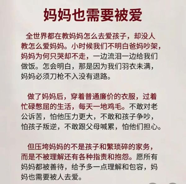 如何疼爱妈妈_妈妈最需要什么