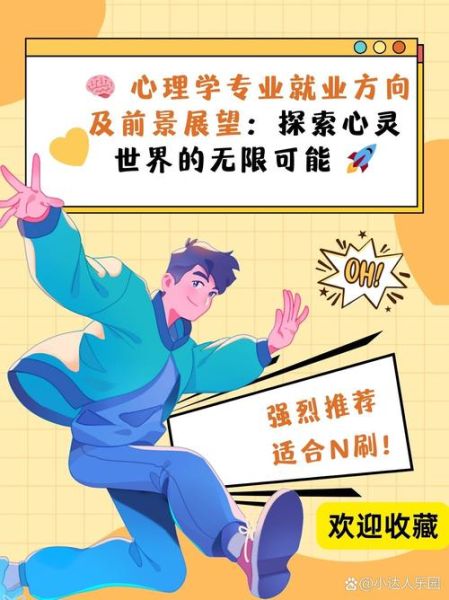 心理学二本毕业能做什么_二本心理学就业前景