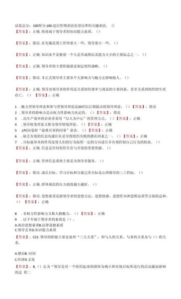 管理心理学形考怎么写_形考高分技巧