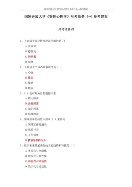 管理心理学形考怎么写_形考高分技巧
