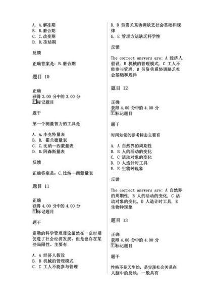 管理心理学形考怎么写_形考高分技巧