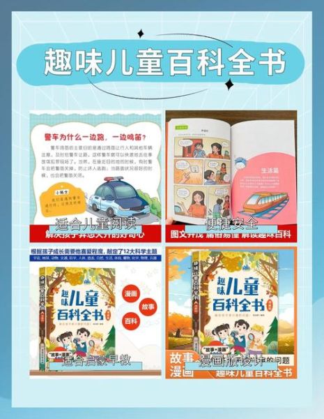 少儿百科全书适合几岁阅读_如何高效使用少儿百科全书