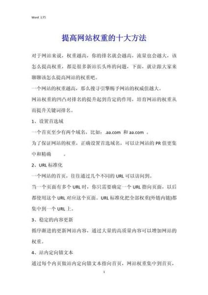 如何提升网站权重_网站权重提升方法有哪些