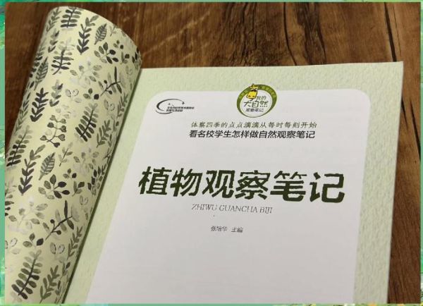 自然百科读书感悟_如何提升观察力