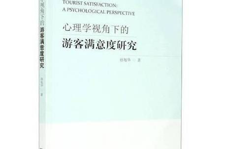 旅客运输心理学是什么_如何提升乘客满意度