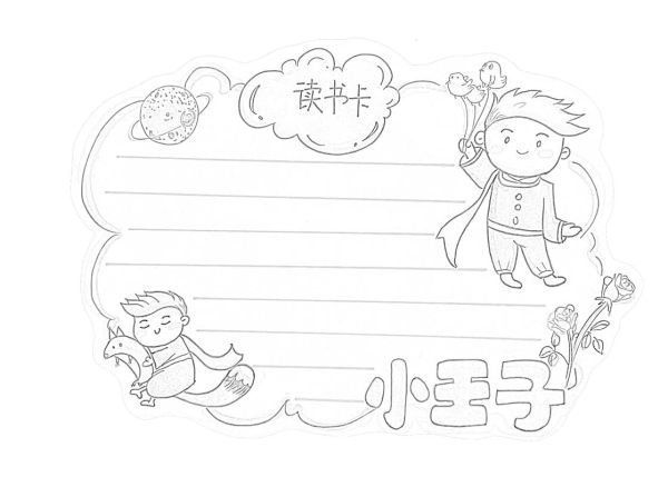 百科全书读书卡怎么做_手抄报模板怎么设计