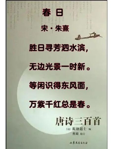 春日作者表达的情感是什么_如何体会