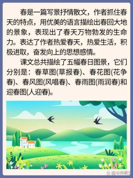 春日作者表达的情感是什么_如何体会