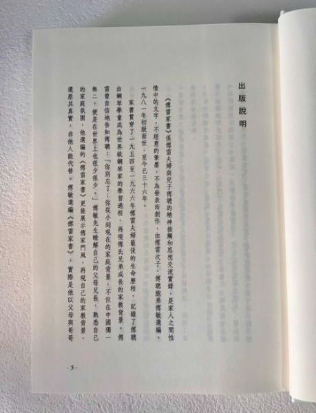 傅雷家书情感表达技巧_如何理解傅雷的深情