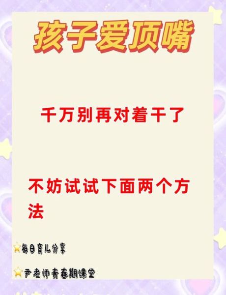 如何修复亲子关系_孩子总是顶嘴怎么办