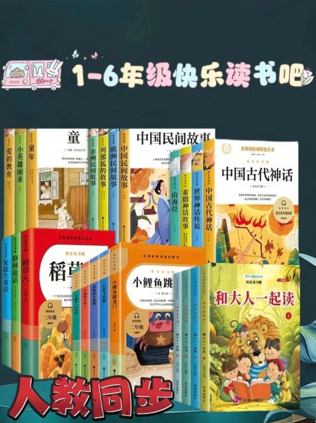 小学生必读课外书有哪些_电子版哪里下载