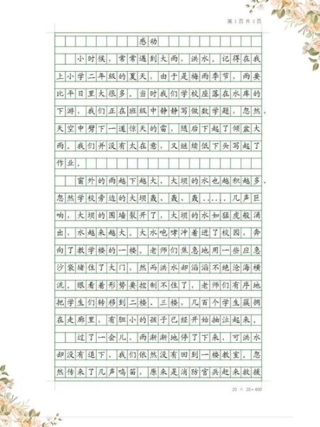 如何写出感人作文_情感表达作文技巧