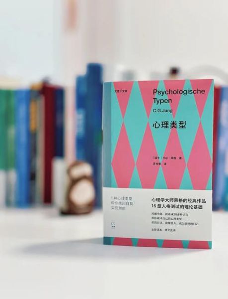 荣格人格类型有哪些_如何运用荣格心理学
