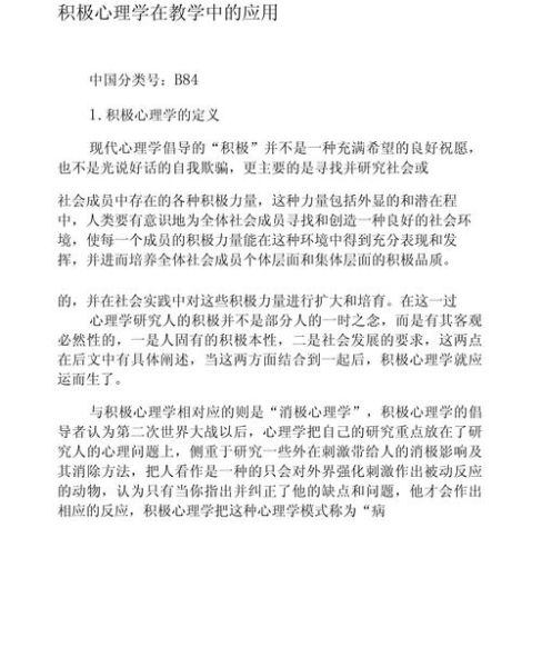 积极心理学是什么_如何应用积极心理学