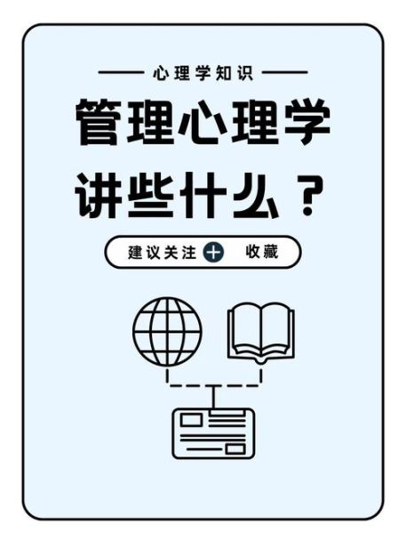 如何激励员工_管理心理学书籍推荐