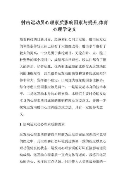 体育应用心理学是什么_运动员如何运用