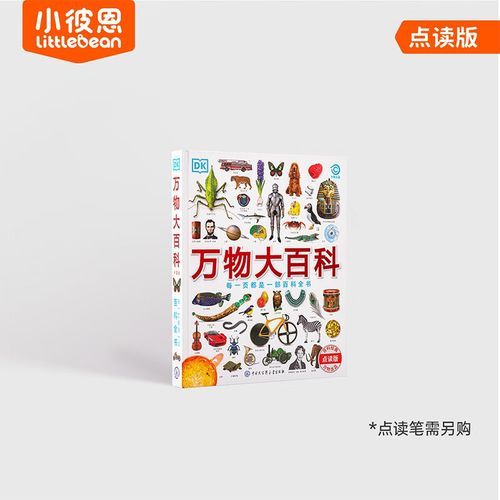 小彼恩点读书万物大百科适合几岁_怎么选版本