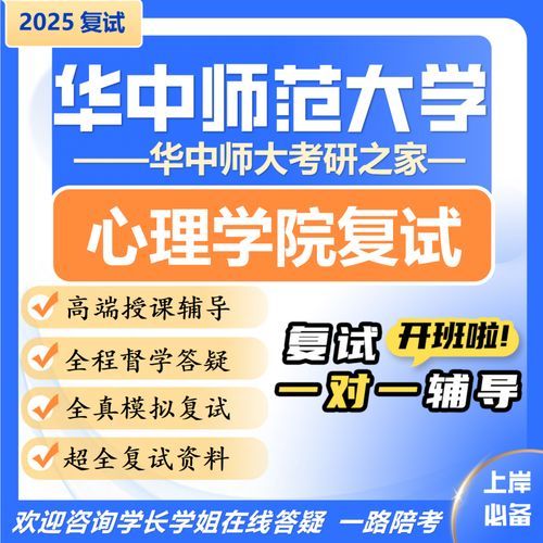 华中师范心理学考研难度_复试刷人吗