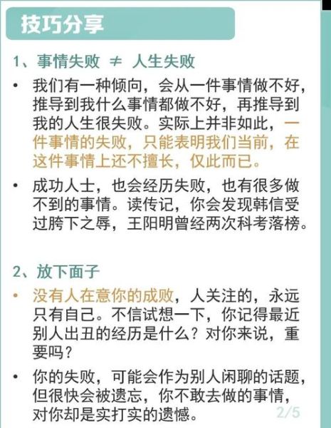 为什么越怕失败越容易失败_如何克服失败恐惧