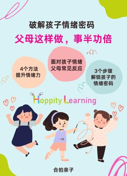 如何培养孩子的情绪调节能力_儿童情绪管理技巧