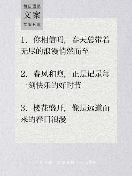 春日情感表达有哪些_如何写春日文案