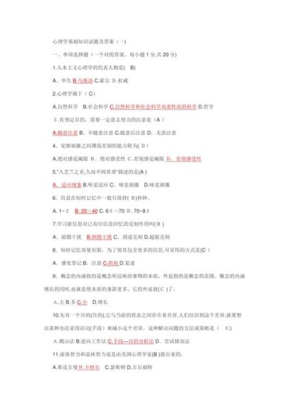 心理学基础题库_如何高效备考
