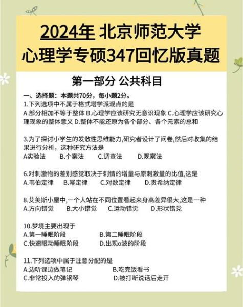 心理学基础题库_如何高效备考