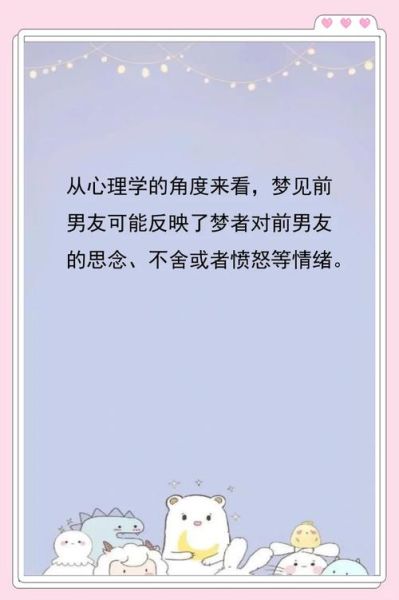 为什么总是梦到前任_如何停止梦见前任