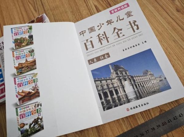 少年儿童大百科适合几岁读_如何高效使用少年儿童大百科