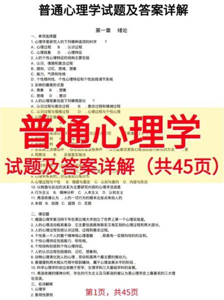 普通心理学试题怎么准备_普通心理学试题高频考点