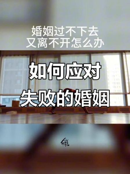 为什么婚姻会走到尽头_如何面对离婚后的孤独