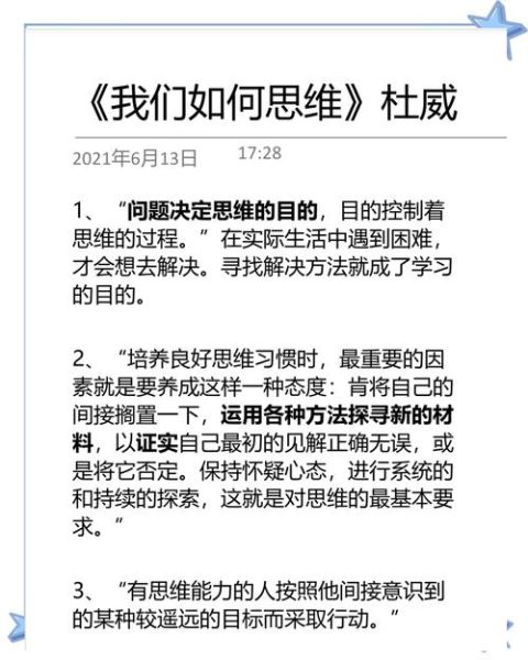 杜威心理学如何提升学习效率_杜威教育思想核心观点