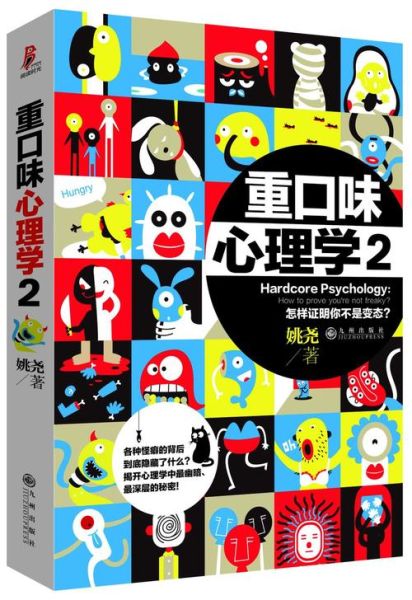 重口味心理学txt下载_为什么人们沉迷黑暗人格测试